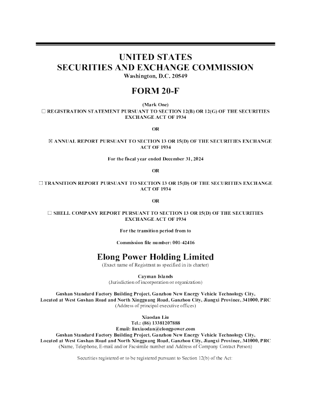 亿珑能源 2025年年度报告和过渡报告