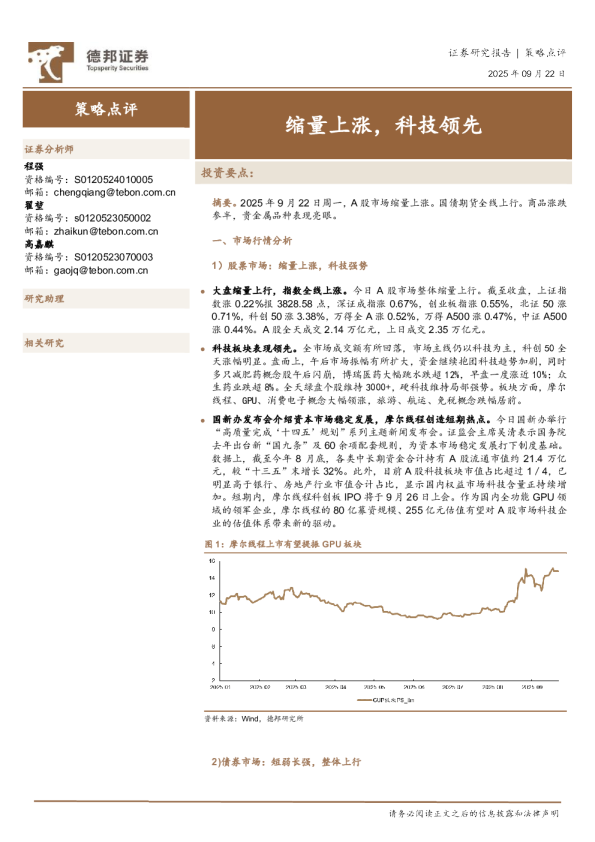 策略点评：缩量上涨，科技领先