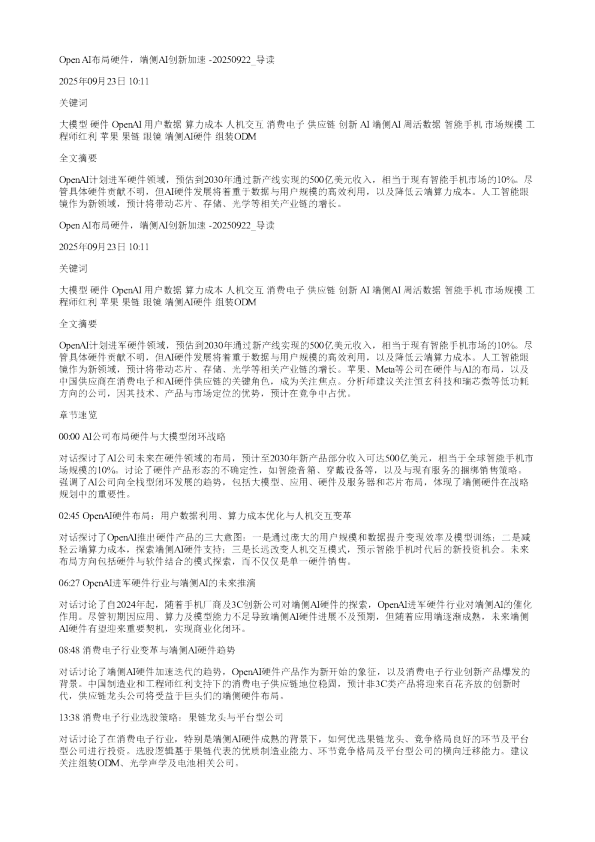 OpenAI布局硬件端侧AI创新加速20250922