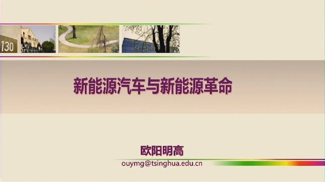 新能源汽车与新能源革命