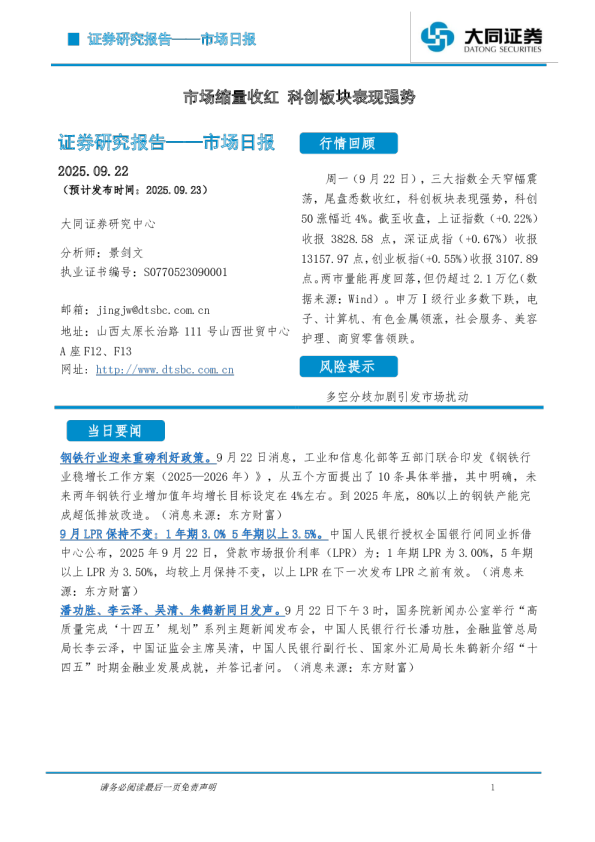 市场日报：市场缩量收红 科创板块表现强势