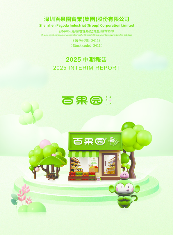 百果园集团二零二五年中期报告