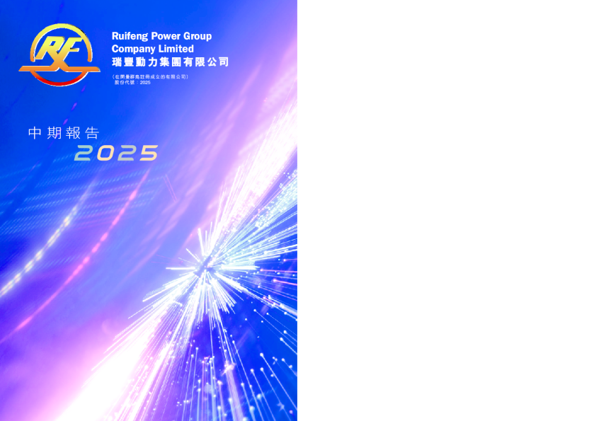 瑞丰动力中期报告2025