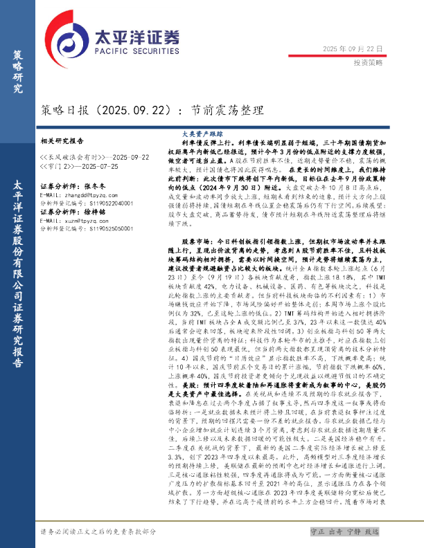 策略日报：节前震荡整理