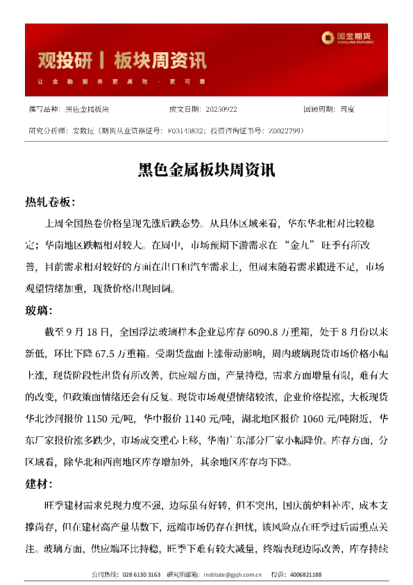 黑色金属板块周资讯