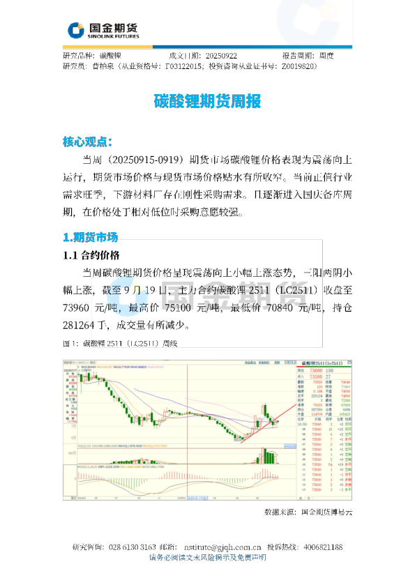 碳酸锂期货周报
