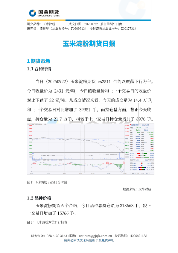 玉米淀粉期货日报
