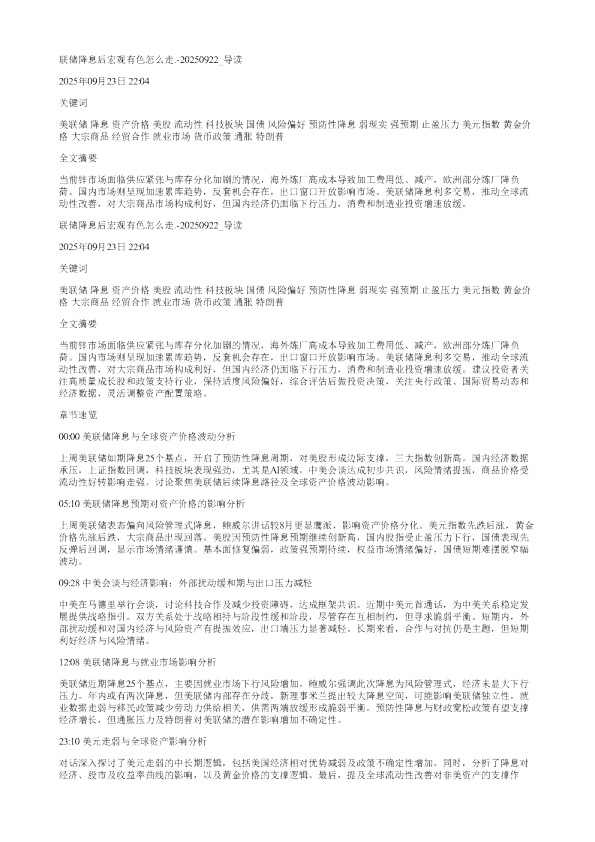 联储降息后宏观有色怎么走20250922