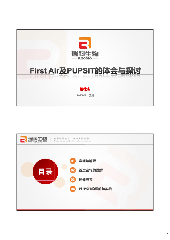 First Air及PUPSIT的体会与探讨