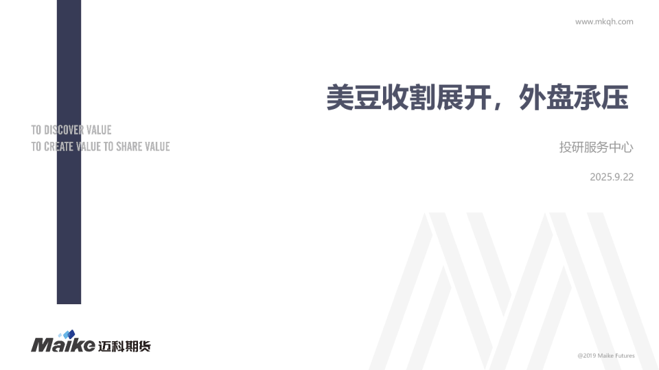 美豆收割展开，外盘承压