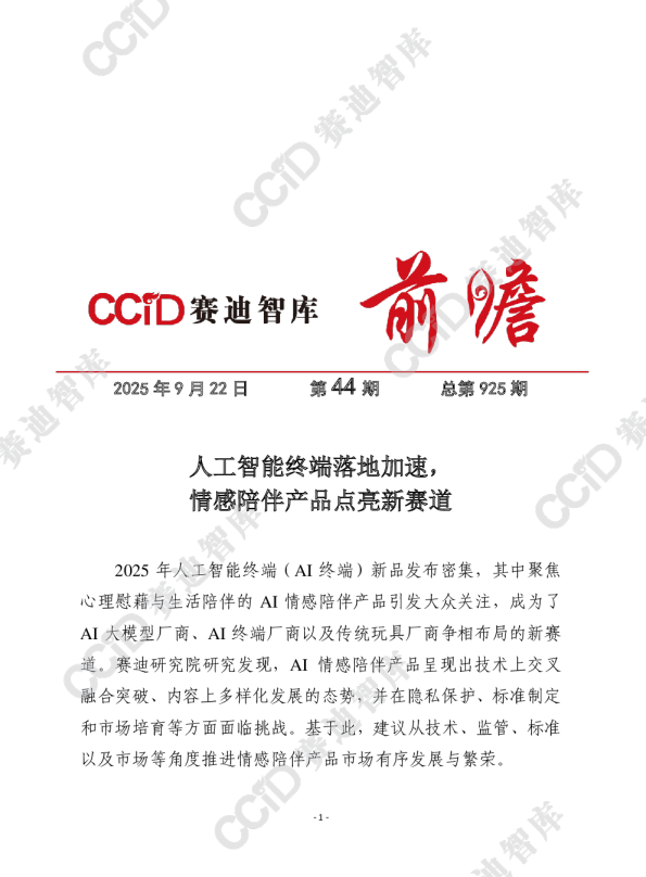 人工智能终端落地加速,情感陪伴产品点亮新赛道