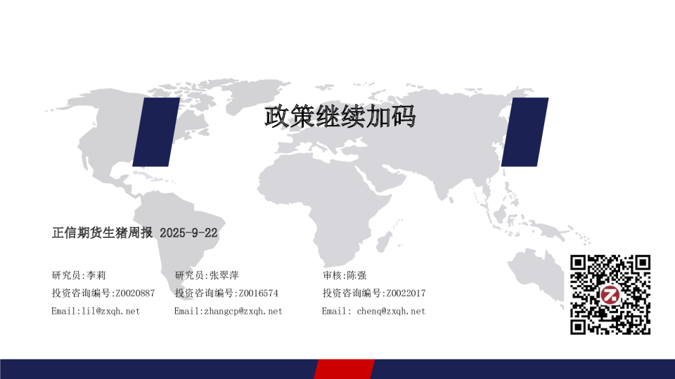 生猪周报：政策继续加码