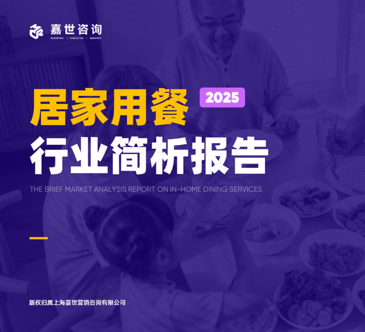 2025居家用餐市场简析报告