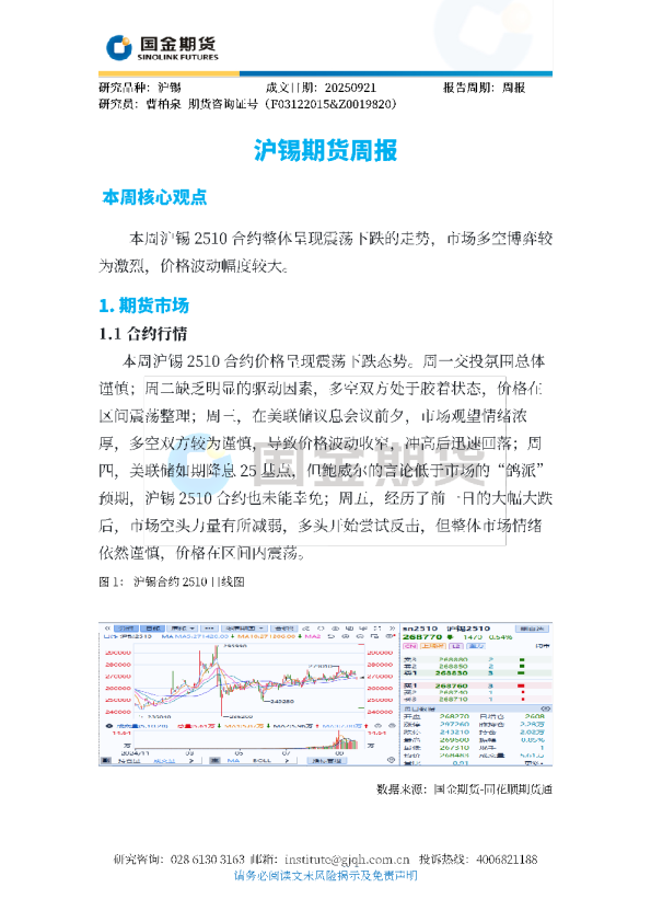 沪锡期货周报