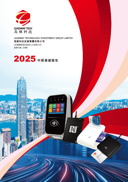 高维科技中期业绩报告 2025