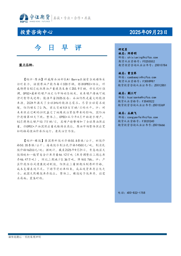 今日早评