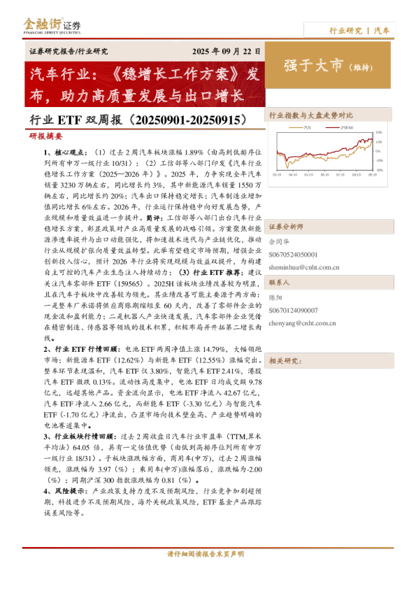 汽车行业:《稳增长工作方案》发布,助力高质量发展与出口增长