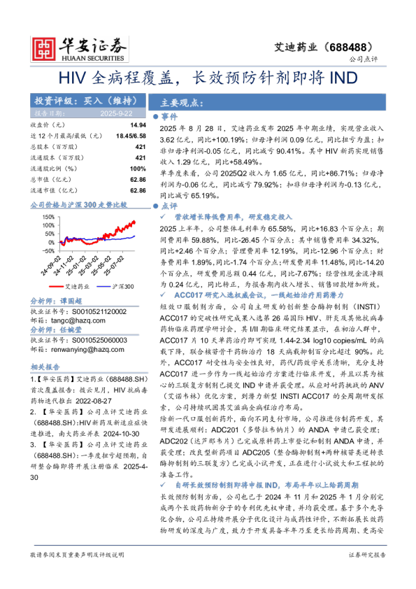 HIV全病程覆盖，长效预防针剂即将IND