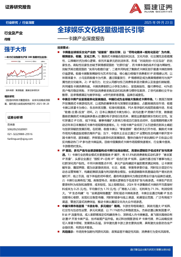卡牌产业深度报告：全球娱乐文化轻量级增长引擎