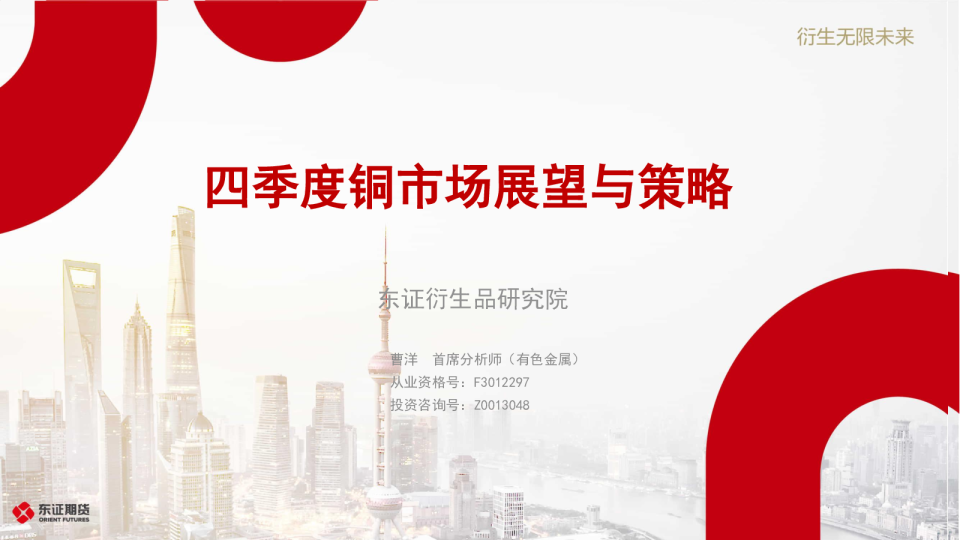 四季度铜市场展望与策略