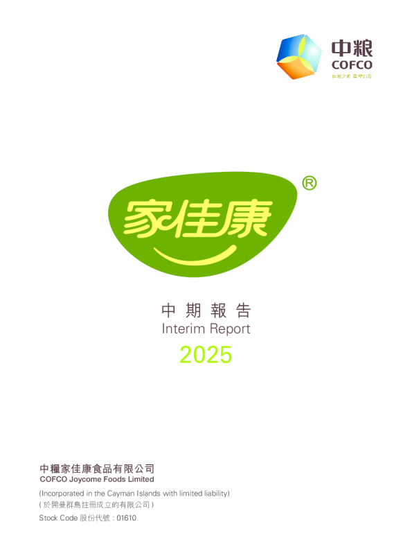 中粮家佳康2025年中期报告