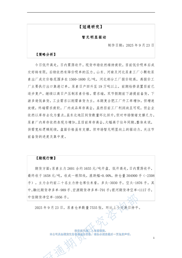 冠通研究：暂无明显驱动