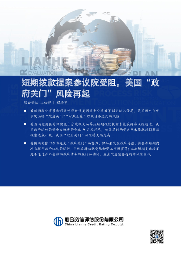 短期拨款提案参议院受阻，美国“政府关门”风险再起