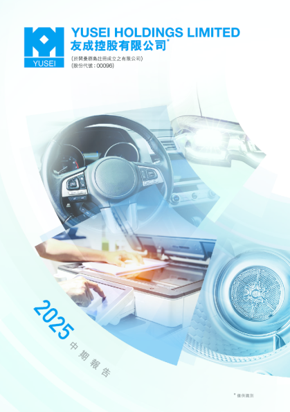 YUSEI2025 中期报告