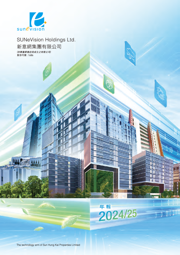 新意网集团2024/25年报