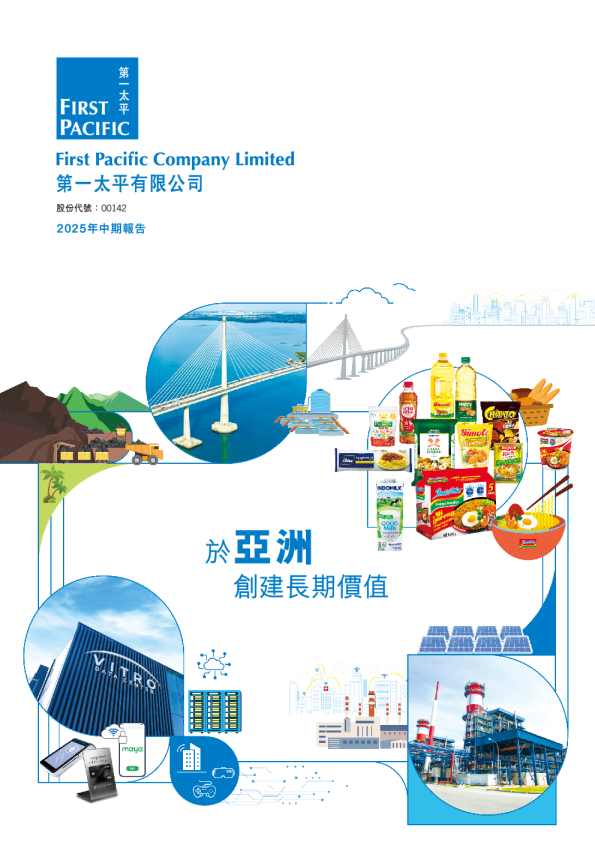 第一太平2025年中期报告