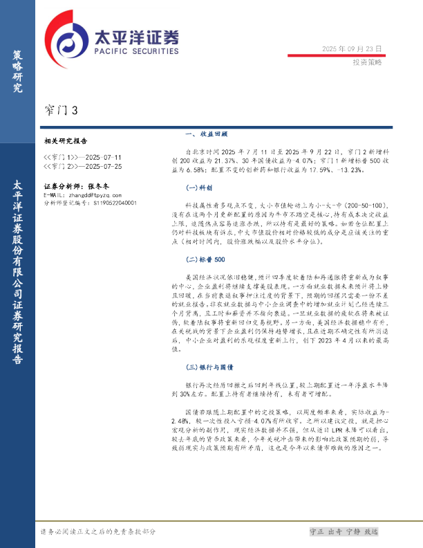 投资策略：窄门3