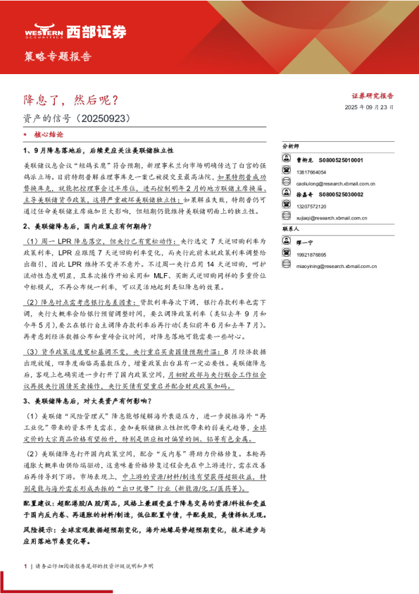 资产的信号：降息了 然后呢？