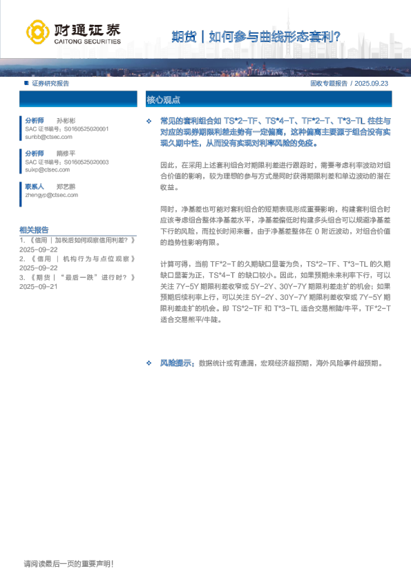 如何参与曲线形态套利？