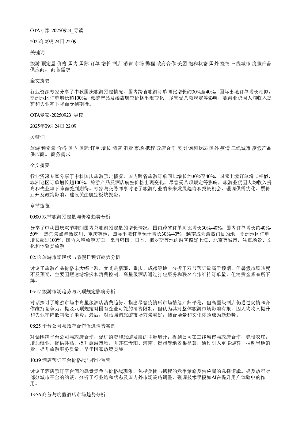 OTA专家20250923