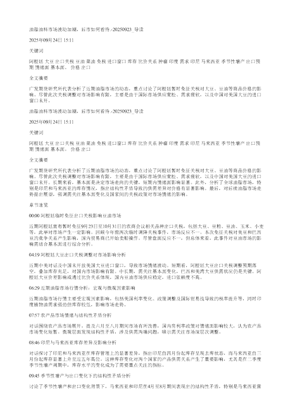油脂油料市场波动加剧后市如何看待20250923