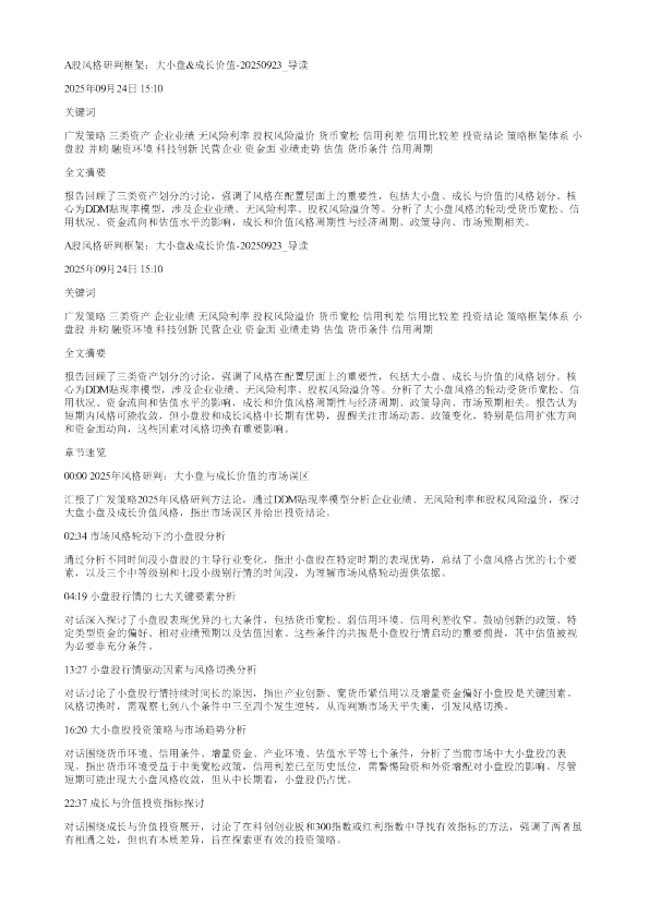 A股风格研判框架大小盘成长价值20250923