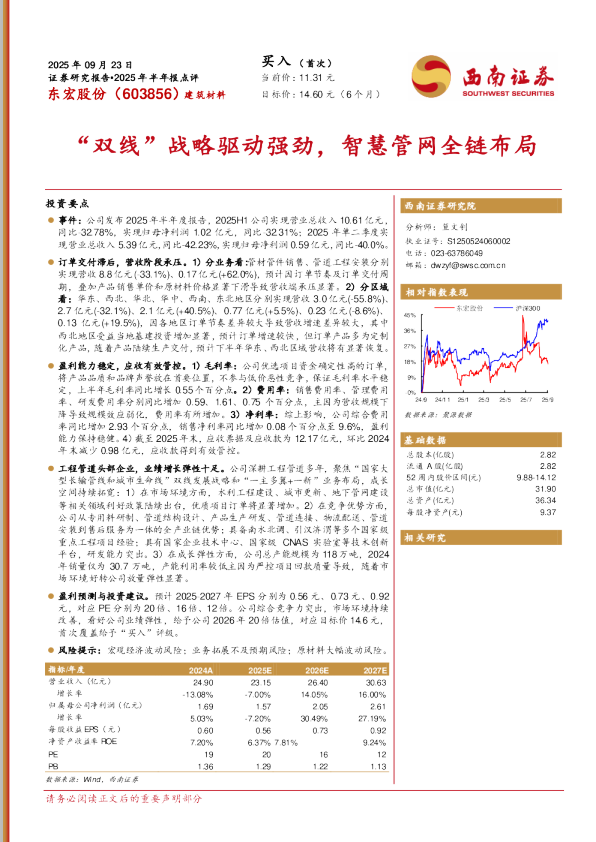 2025年半年报点评：“双线”战略驱动强劲，智能管网全链布局