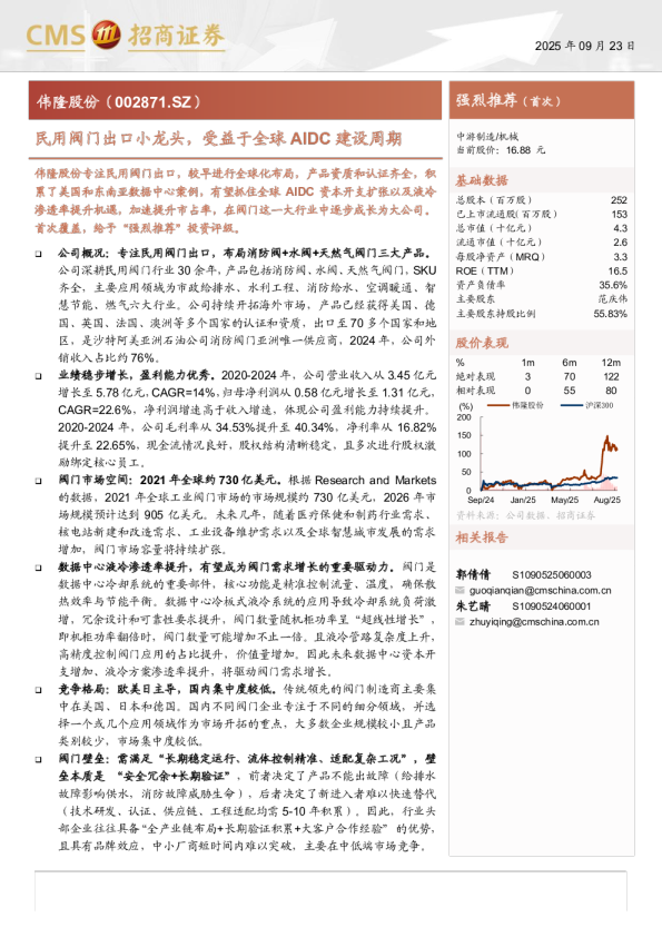 伟隆股份(002871)民用阀门出口小龙头，受益于全球AIDC建设周期