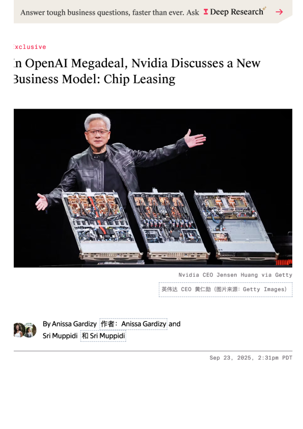 在OpenAI的巨额交易中，英伟达探讨新商业模式：芯片租赁