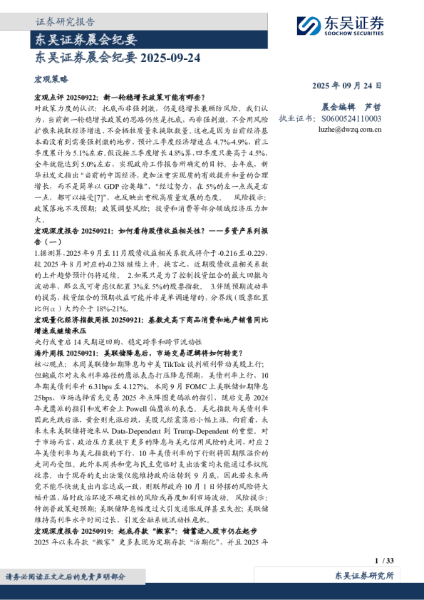 晨会纪要