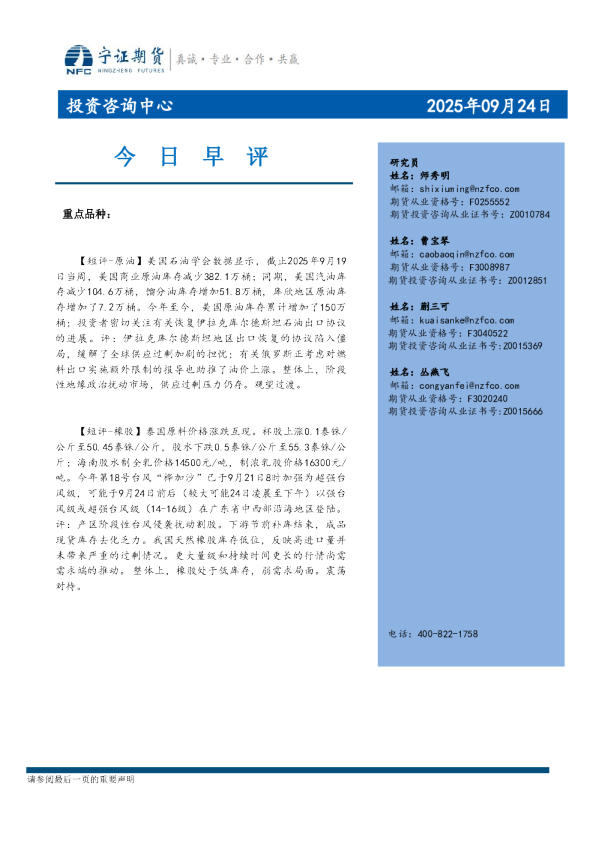 宁证期货早间点评