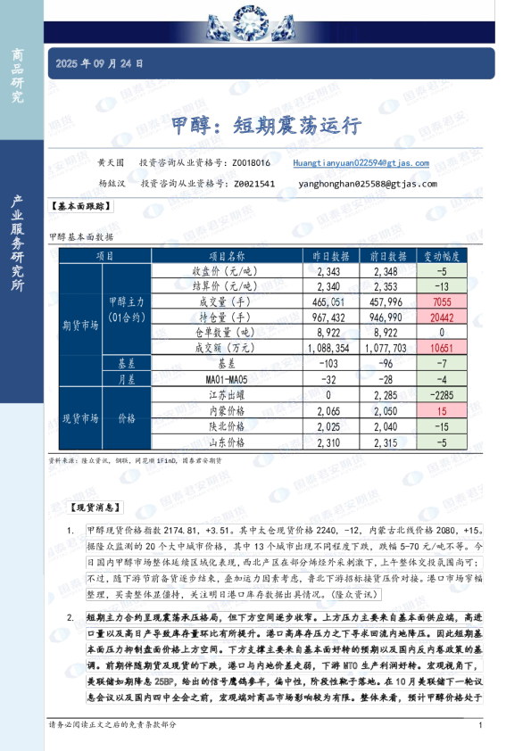 甲醇：短期震荡运行