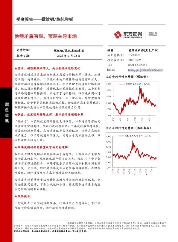 供需矛盾有限，预期主导市场