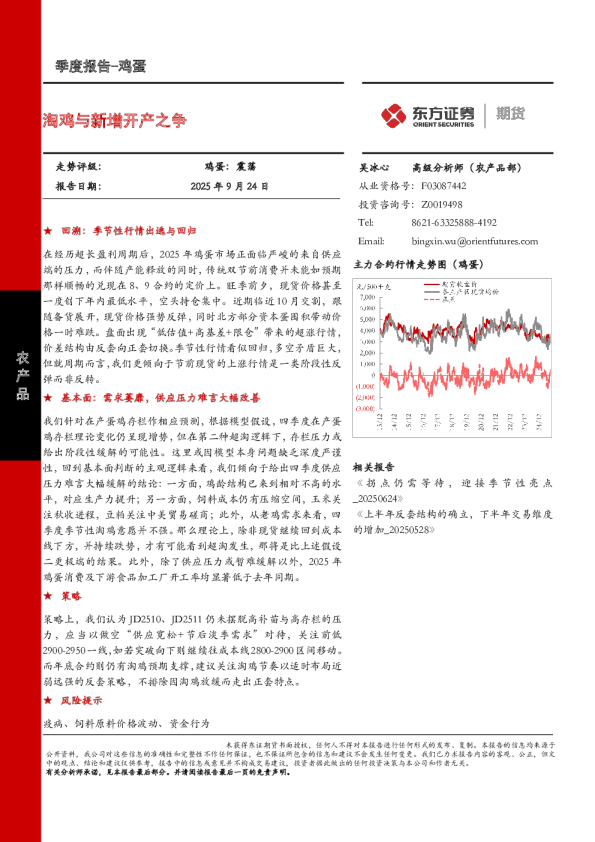 淘鸡与新增开产之争