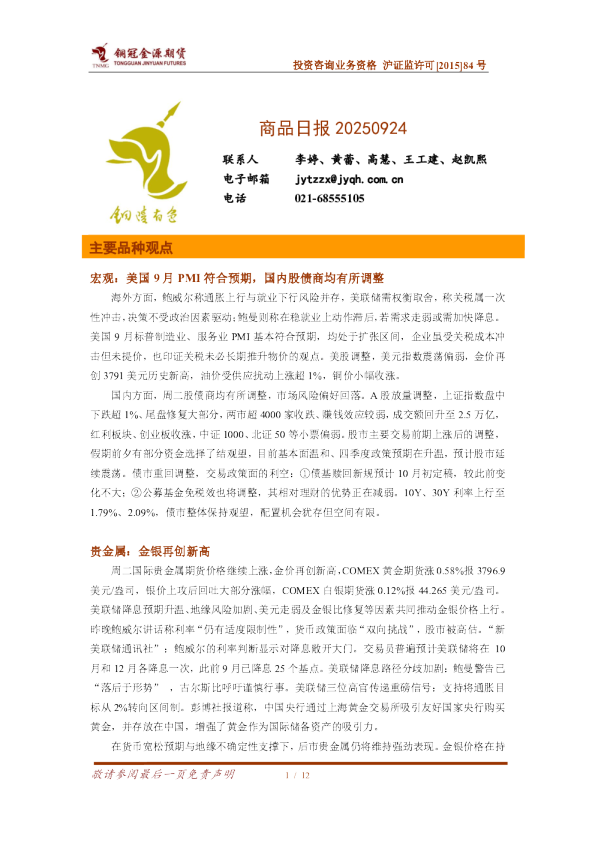 商品日报20250924