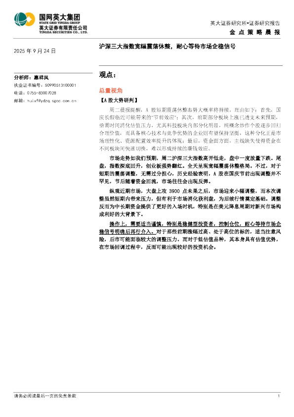 沪深三大指数宽幅震荡休整，耐心等待市场企稳信号