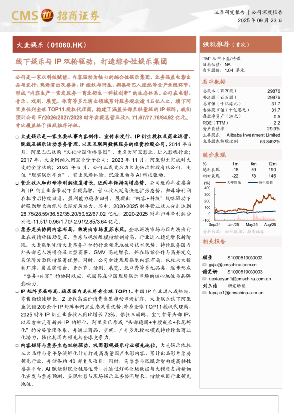 线下娱乐与IP双轮驱动，打造综合性娱乐集团