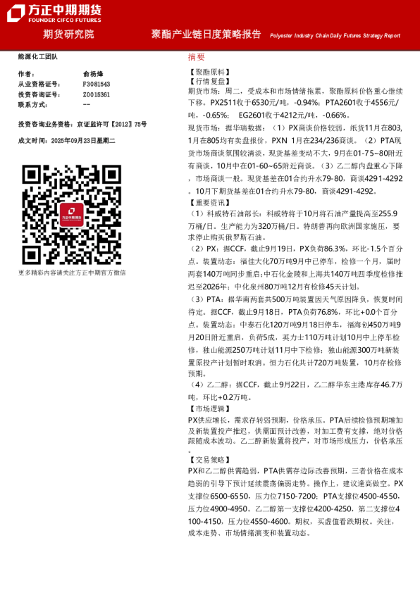 聚酯产业链日度策略