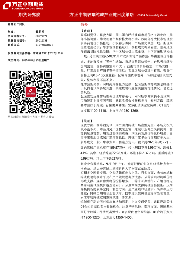玻璃纯碱产业链日度策略
