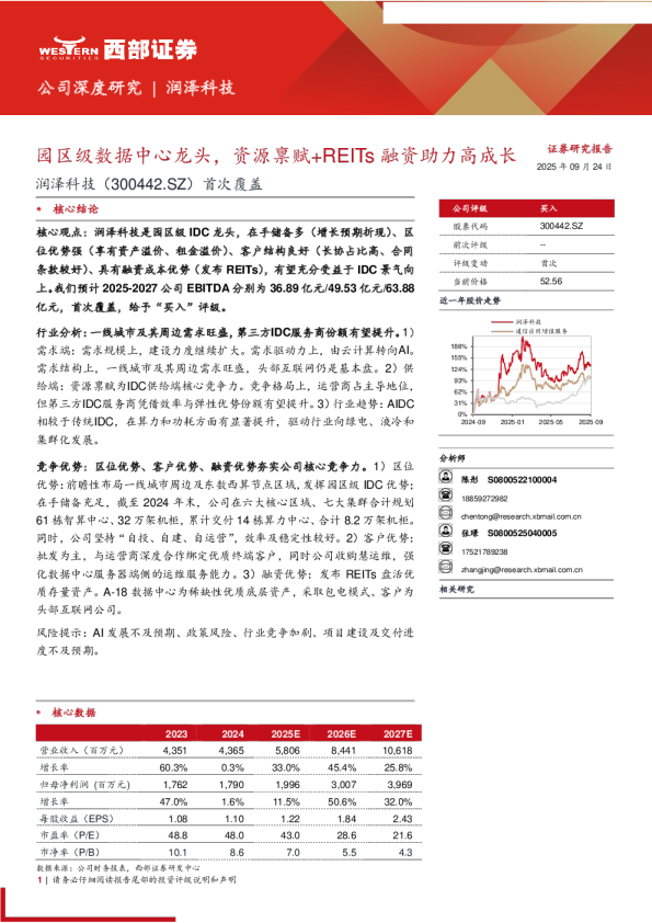 园区级数据中心龙头,资源禀赋+REITs融资助力高成长-首次覆盖